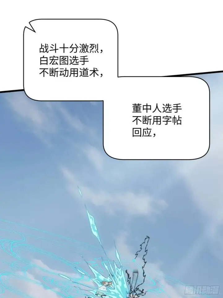 漫画《大乘期才有逆袭系统》第35话第36张图