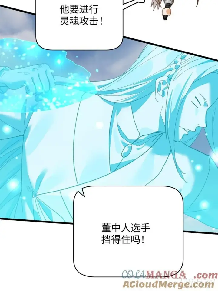 漫画《大乘期才有逆袭系统》第35话第43张图