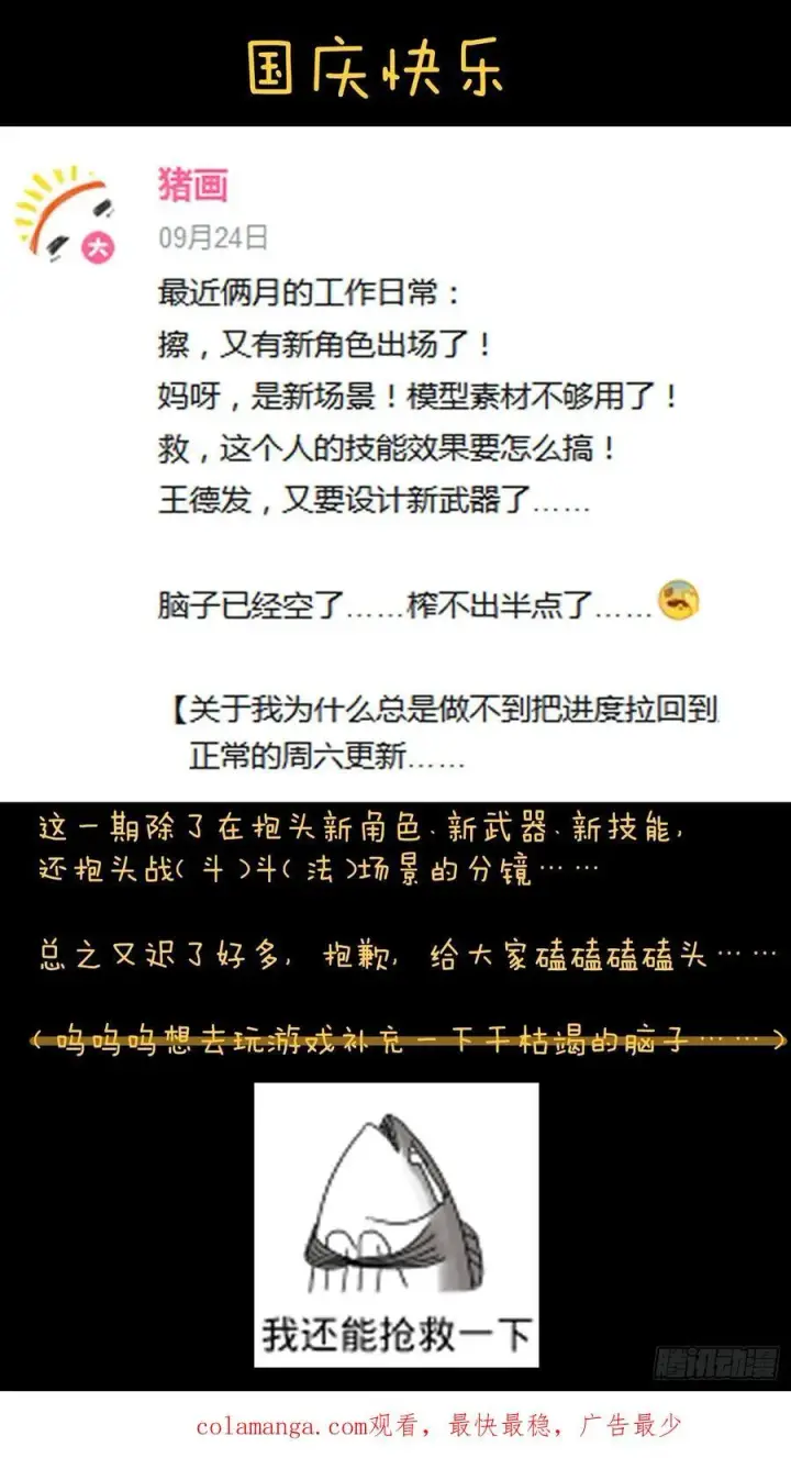 漫画《大乘期才有逆袭系统》第36话第83张图