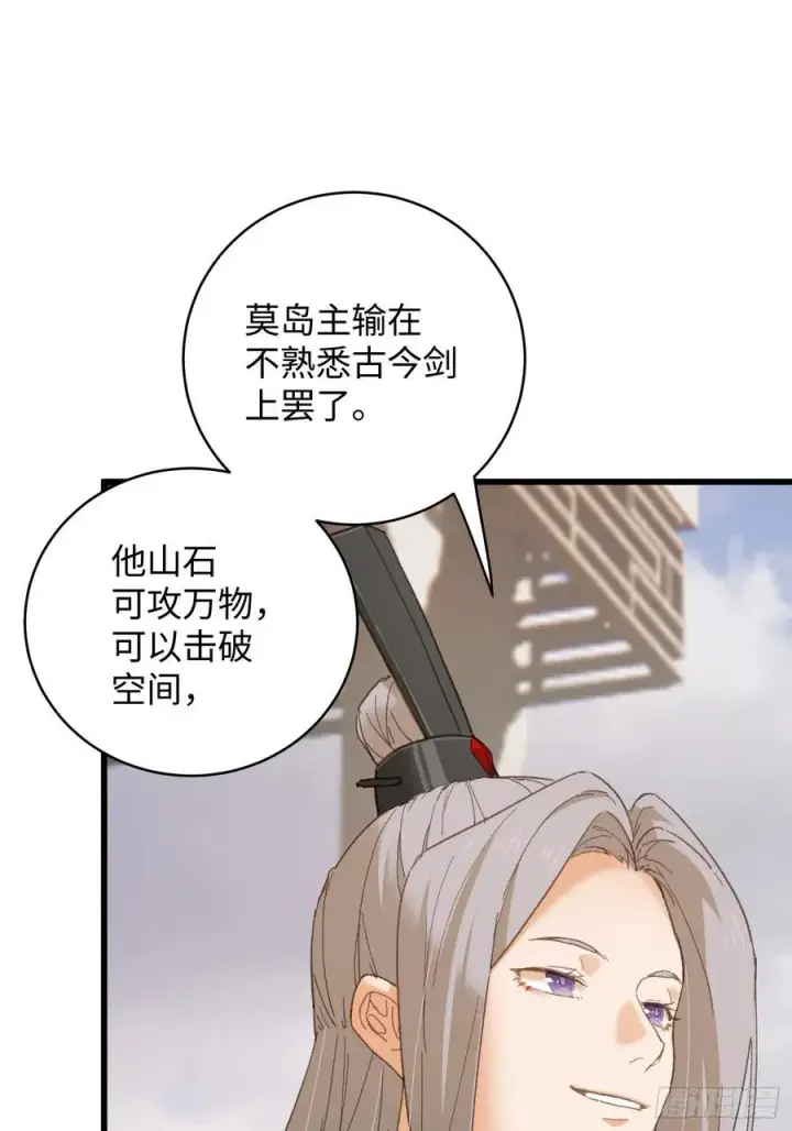 漫画《大乘期才有逆袭系统》第37话第14张图