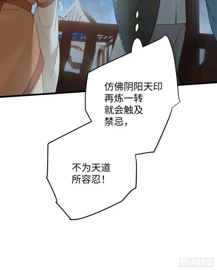 漫画《大乘期才有逆袭系统》第37话第32张图