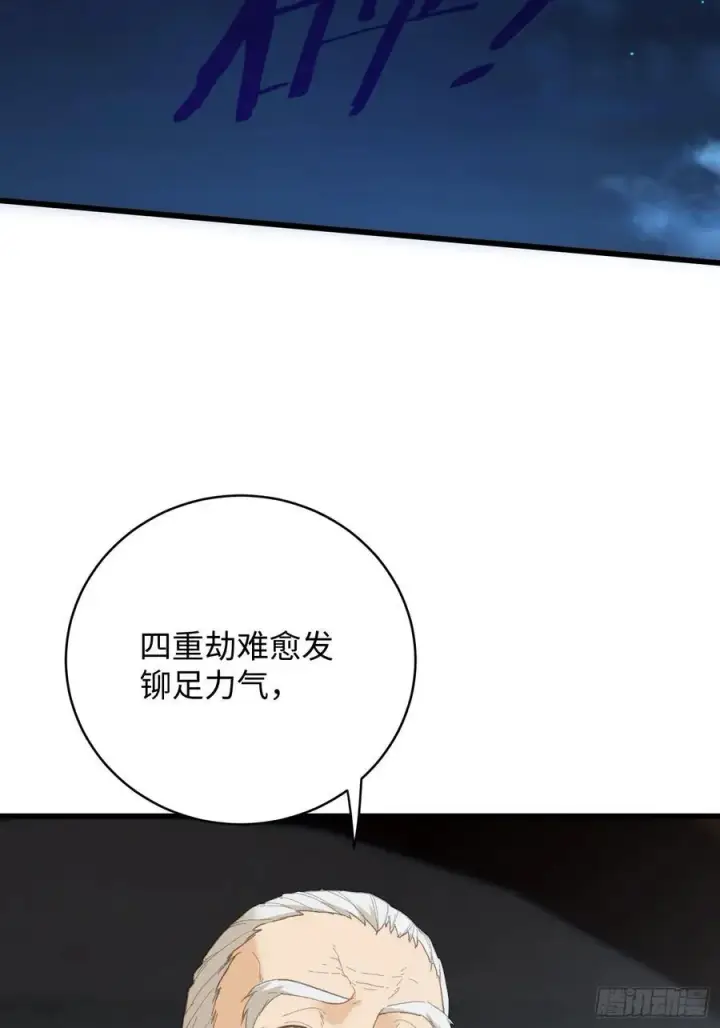 漫画《大乘期才有逆袭系统》第37话第56张图