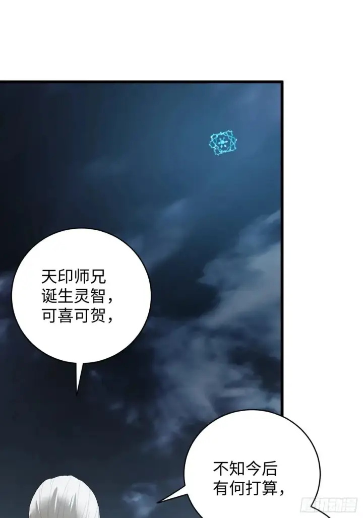 漫画《大乘期才有逆袭系统》第38话第11张图
