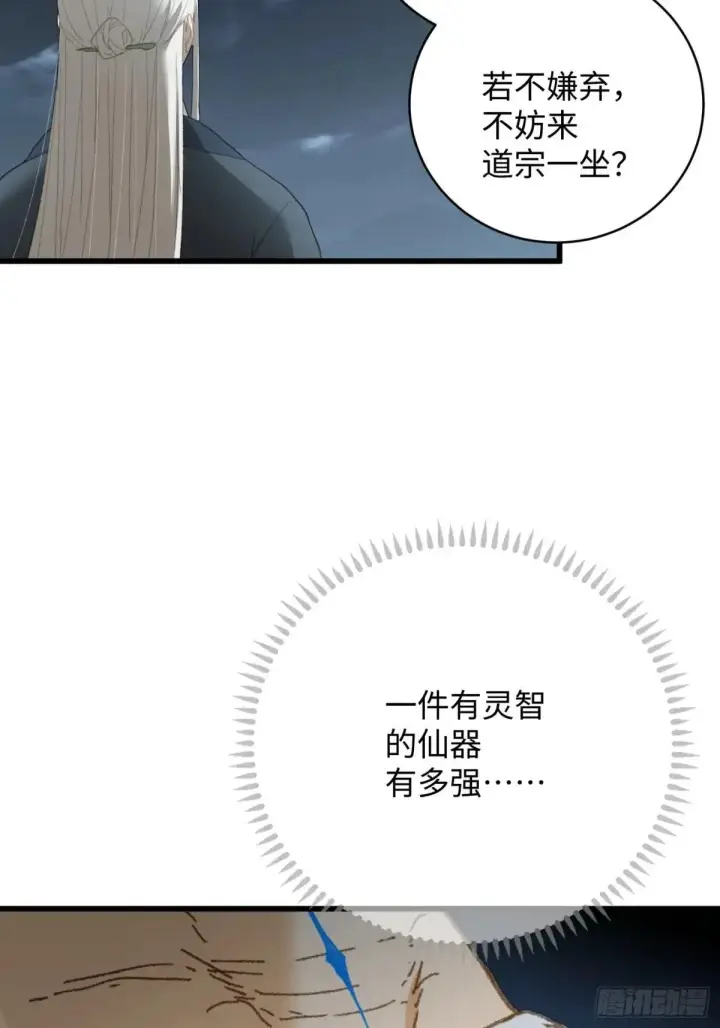 漫画《大乘期才有逆袭系统》第38话第12张图
