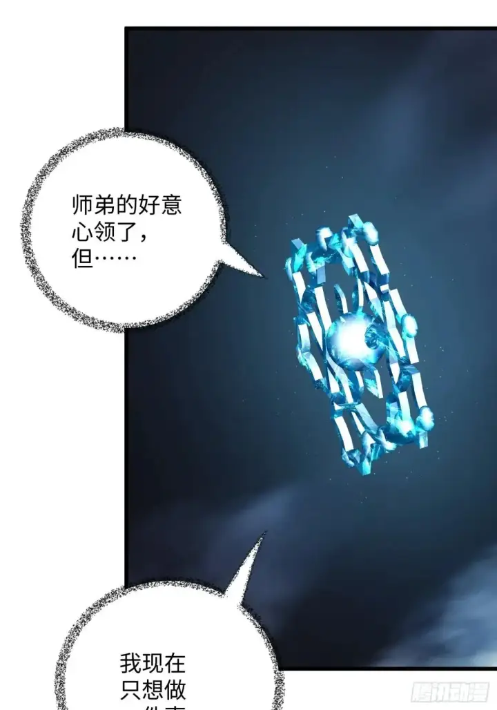 漫画《大乘期才有逆袭系统》第38话第14张图