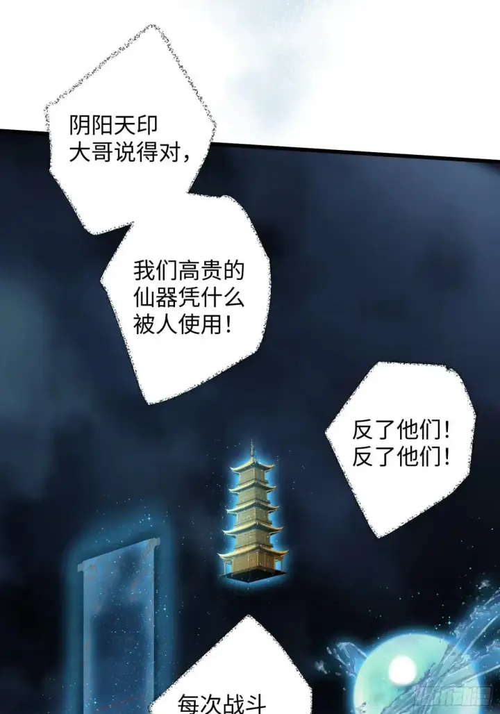 漫画《大乘期才有逆袭系统》第38话第30张图