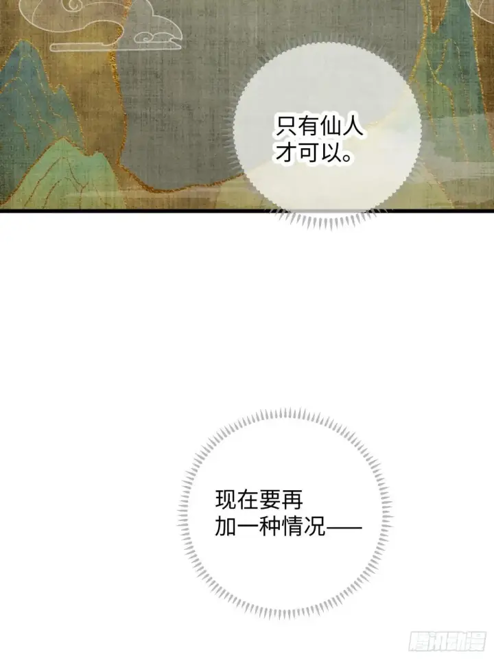 漫画《大乘期才有逆袭系统》第38话第41张图