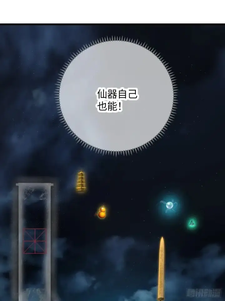 漫画《大乘期才有逆袭系统》第38话第42张图