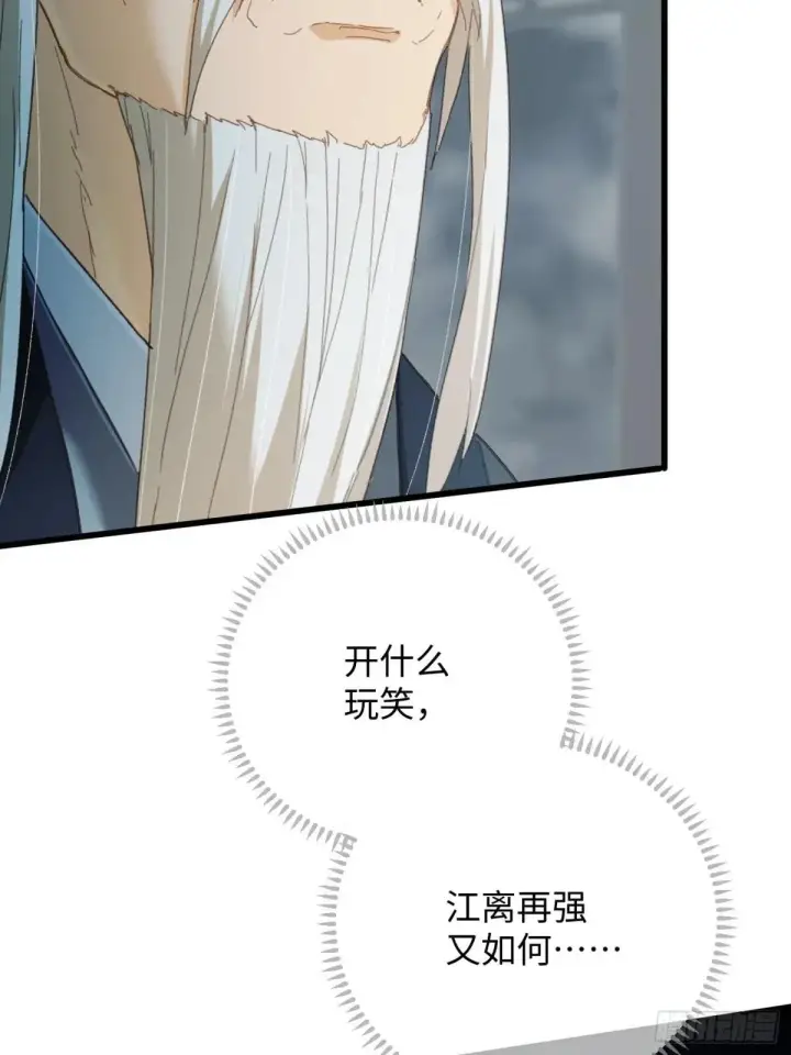 漫画《大乘期才有逆袭系统》第38话第67张图