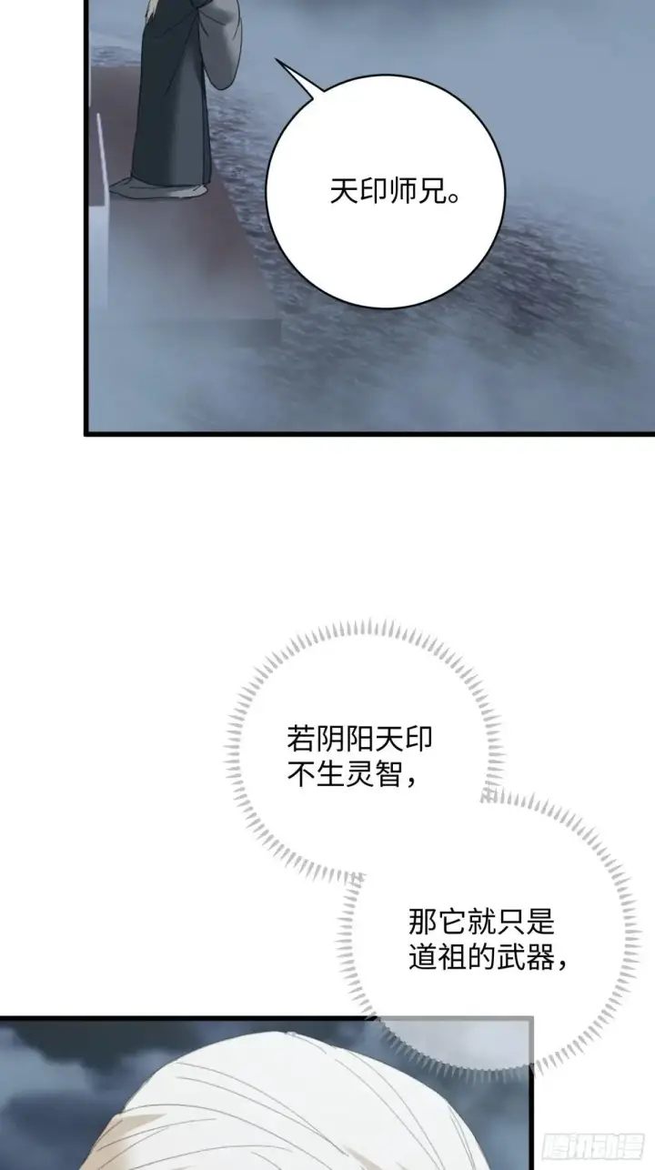 漫画《大乘期才有逆袭系统》第38话第9张图