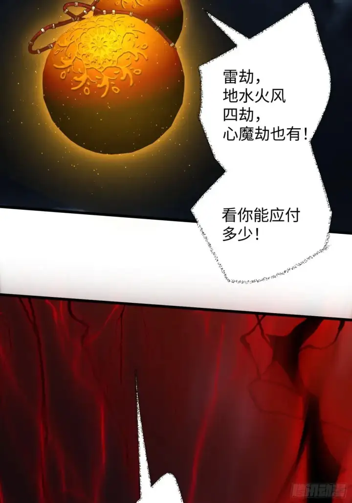 漫画《大乘期才有逆袭系统》第39话第63张图