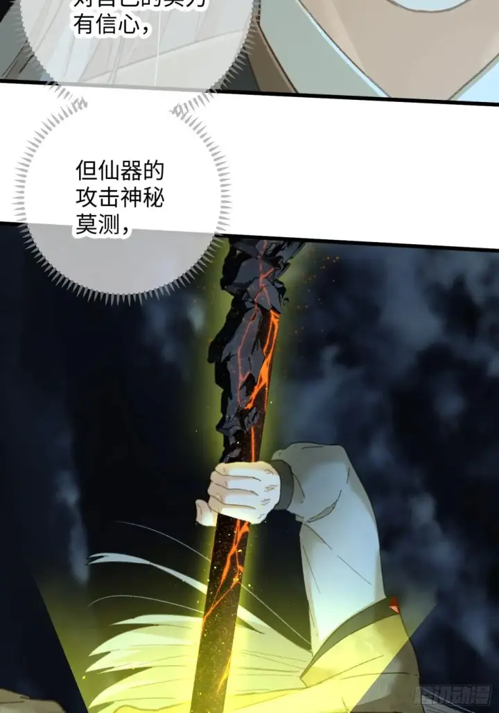 漫画《大乘期才有逆袭系统》第39话第73张图