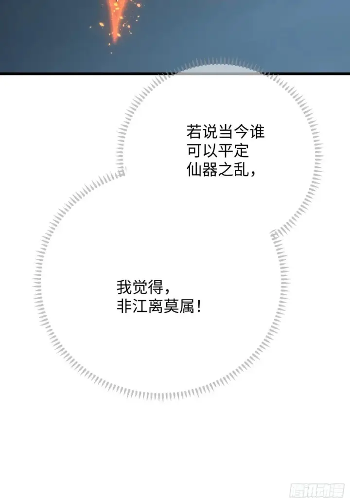 漫画《大乘期才有逆袭系统》第39话第86张图