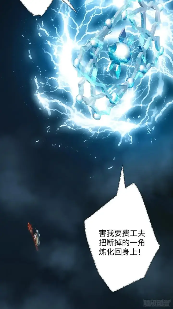 漫画《大乘期才有逆袭系统》第40话第57张图