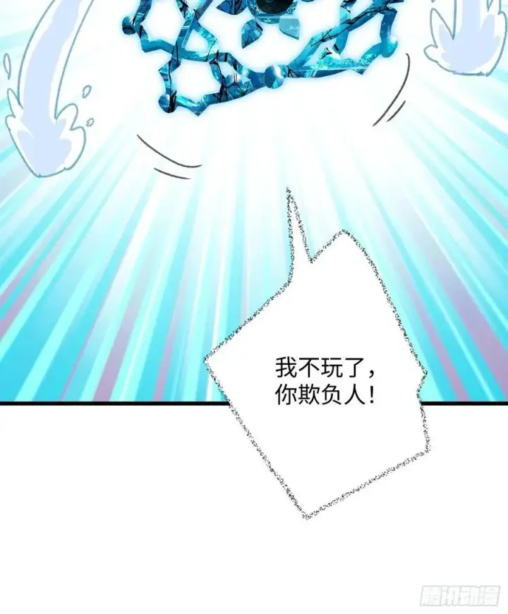 漫画《大乘期才有逆袭系统》第40话第84张图