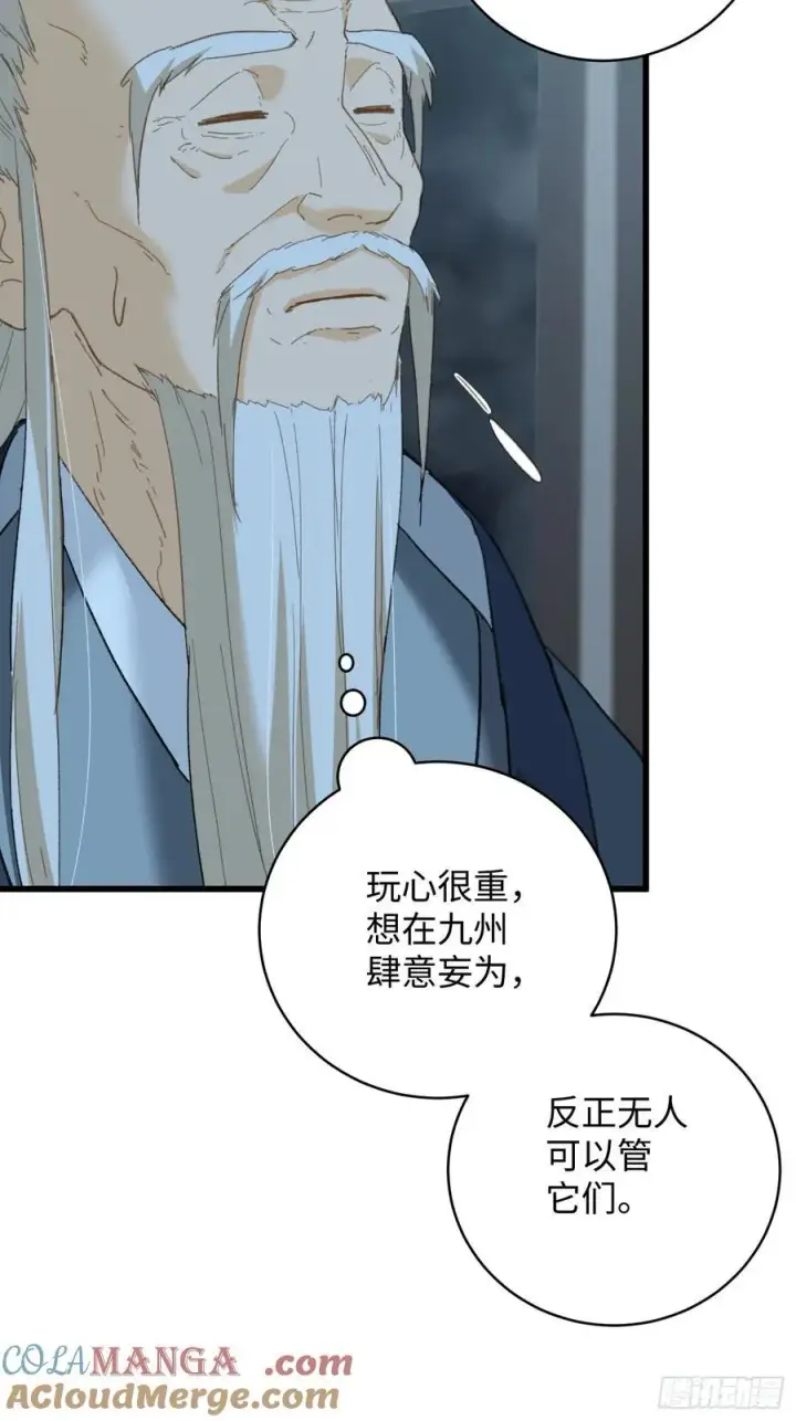 漫画《大乘期才有逆袭系统》第40话第88张图