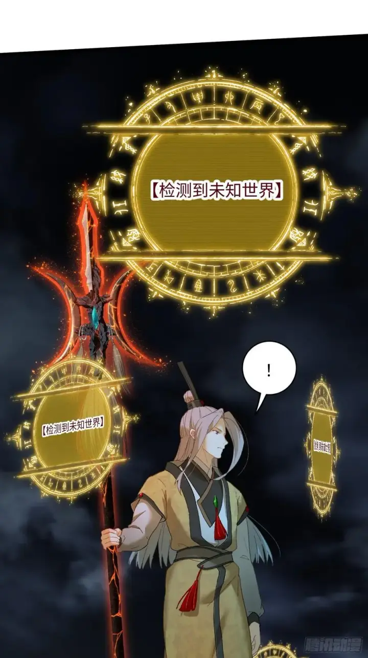 漫画《大乘期才有逆袭系统》第40话第95张图