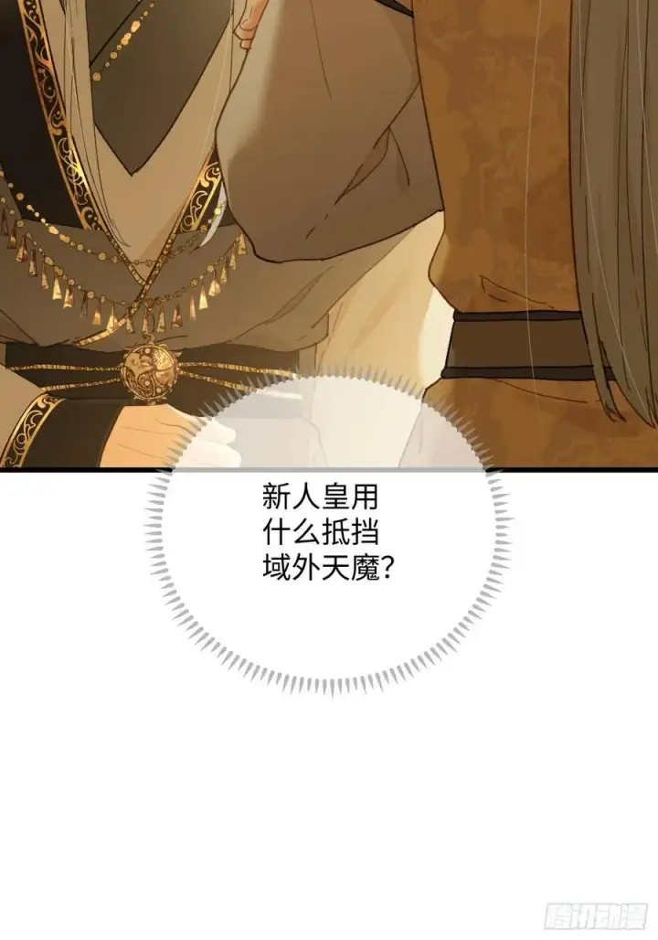漫画《大乘期才有逆袭系统》第41话第15张图