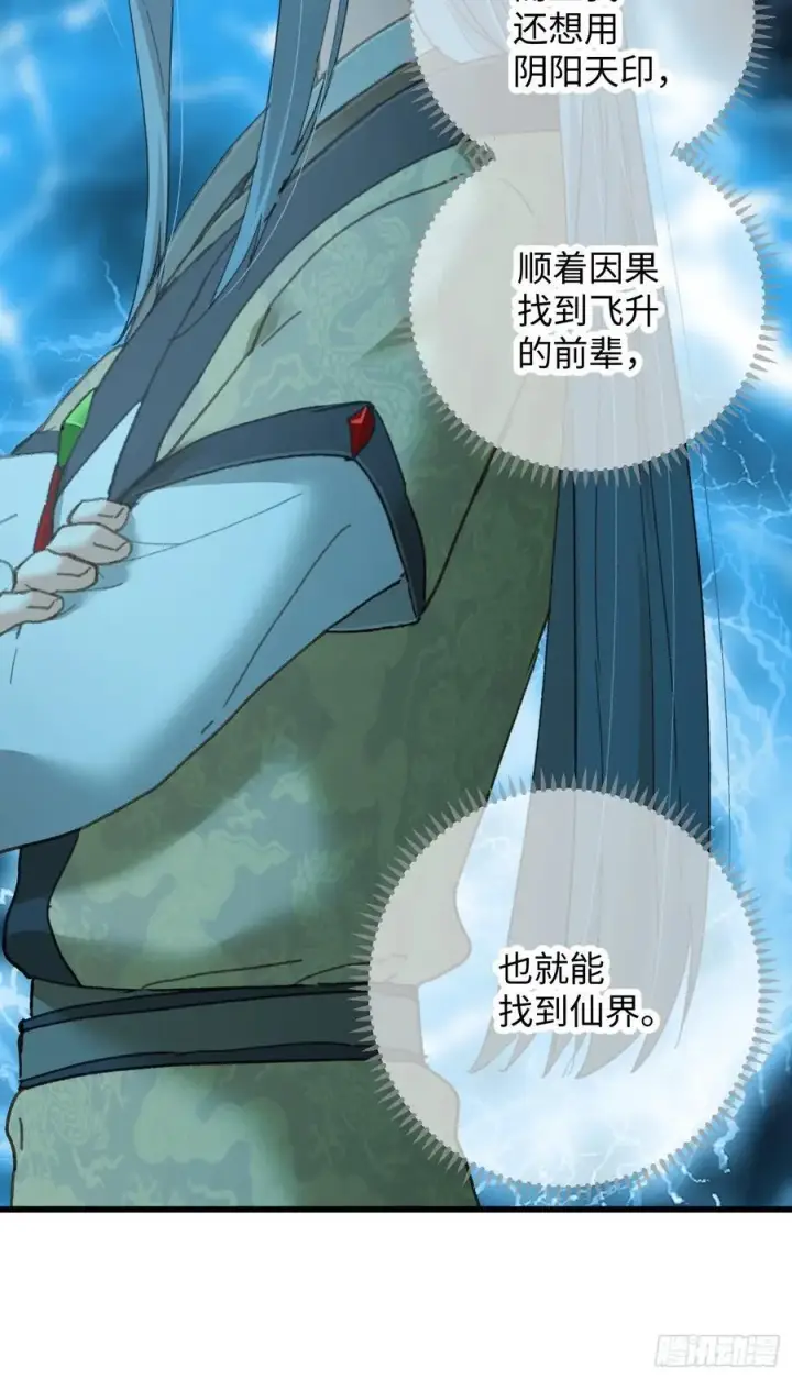 漫画《大乘期才有逆袭系统》第41话第24张图