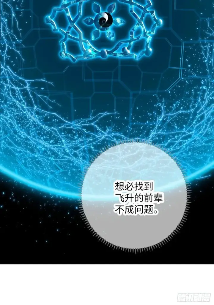 漫画《大乘期才有逆袭系统》第41话第26张图