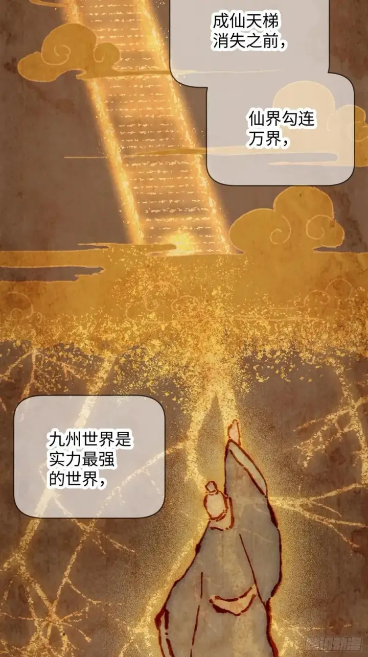 漫画《大乘期才有逆袭系统》第41话第41张图