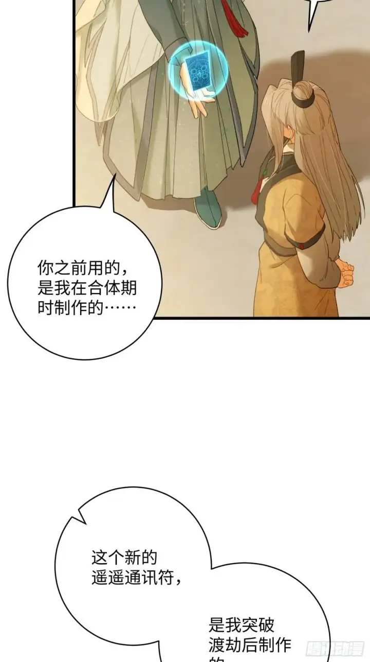 漫画《大乘期才有逆袭系统》第41话第45张图