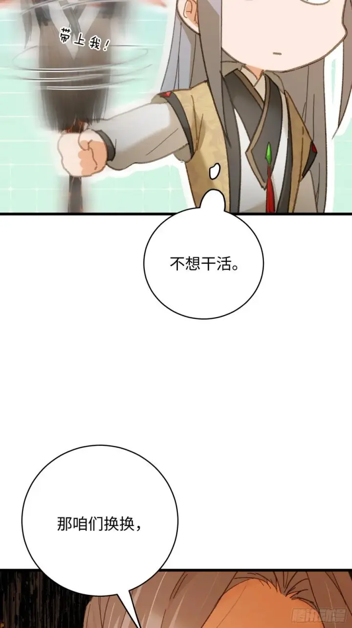 漫画《大乘期才有逆袭系统》第41话第57张图