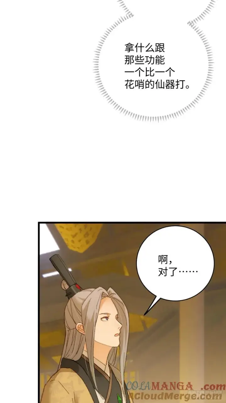 漫画《大乘期才有逆袭系统》第41话第61张图