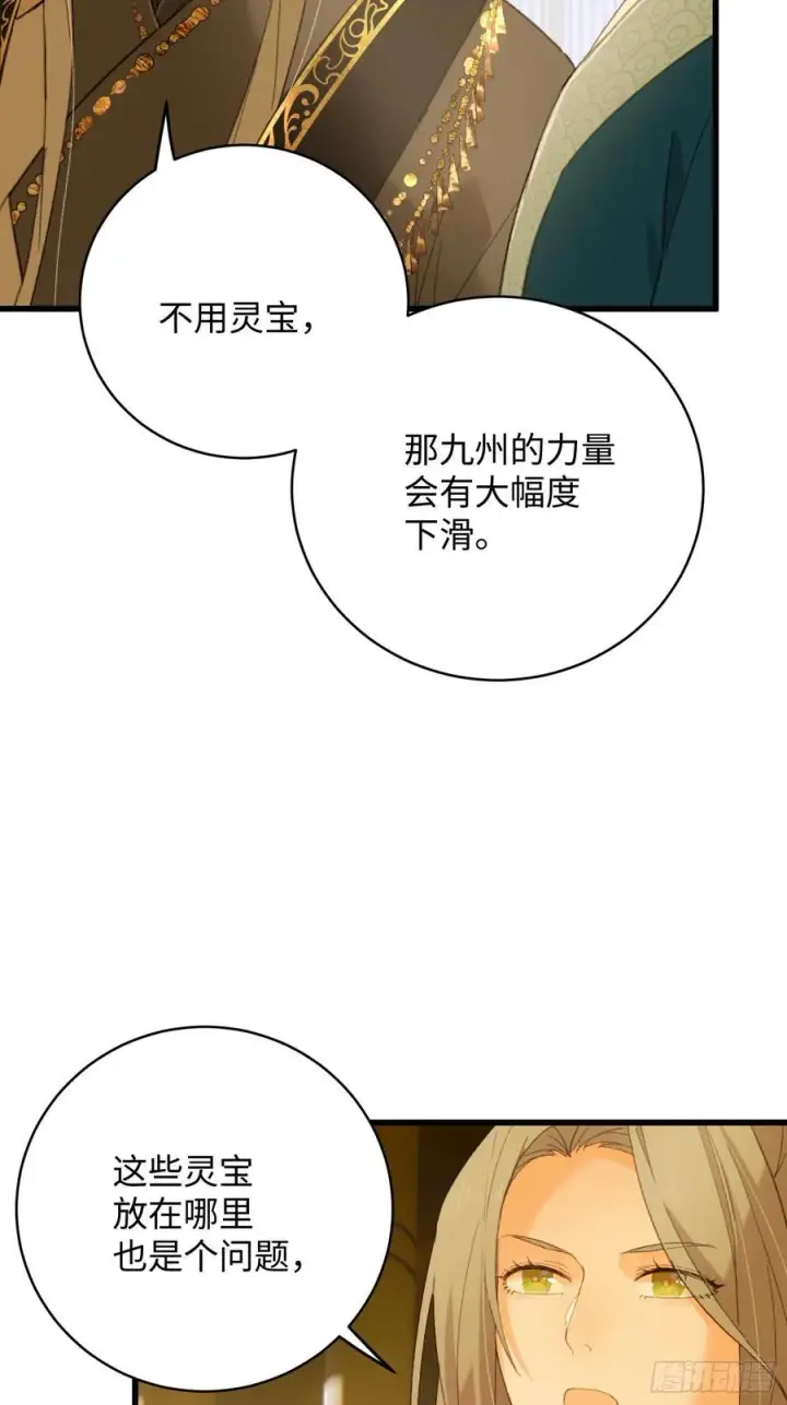 漫画《大乘期才有逆袭系统》第41话第8张图