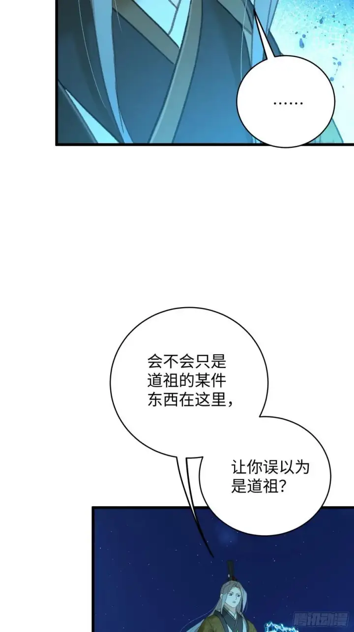 漫画《大乘期才有逆袭系统》第42话第45张图