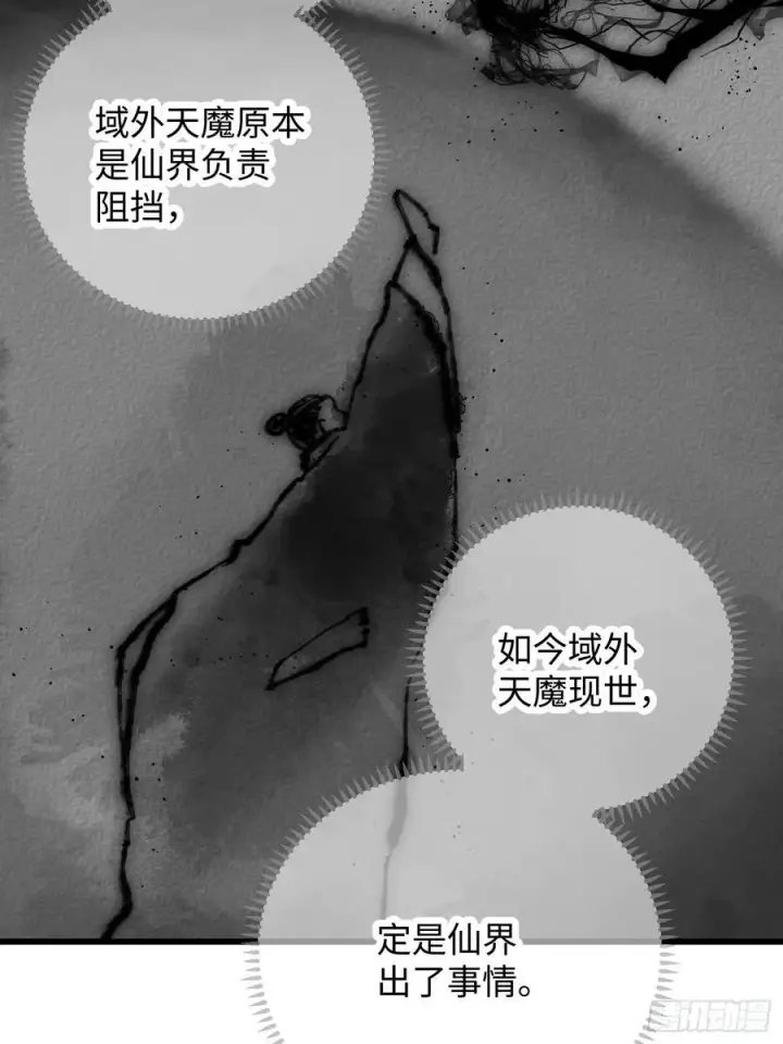 漫画《大乘期才有逆袭系统》第42话第59张图