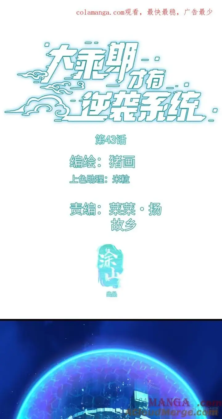 漫画《大乘期才有逆袭系统》第42话第65张图