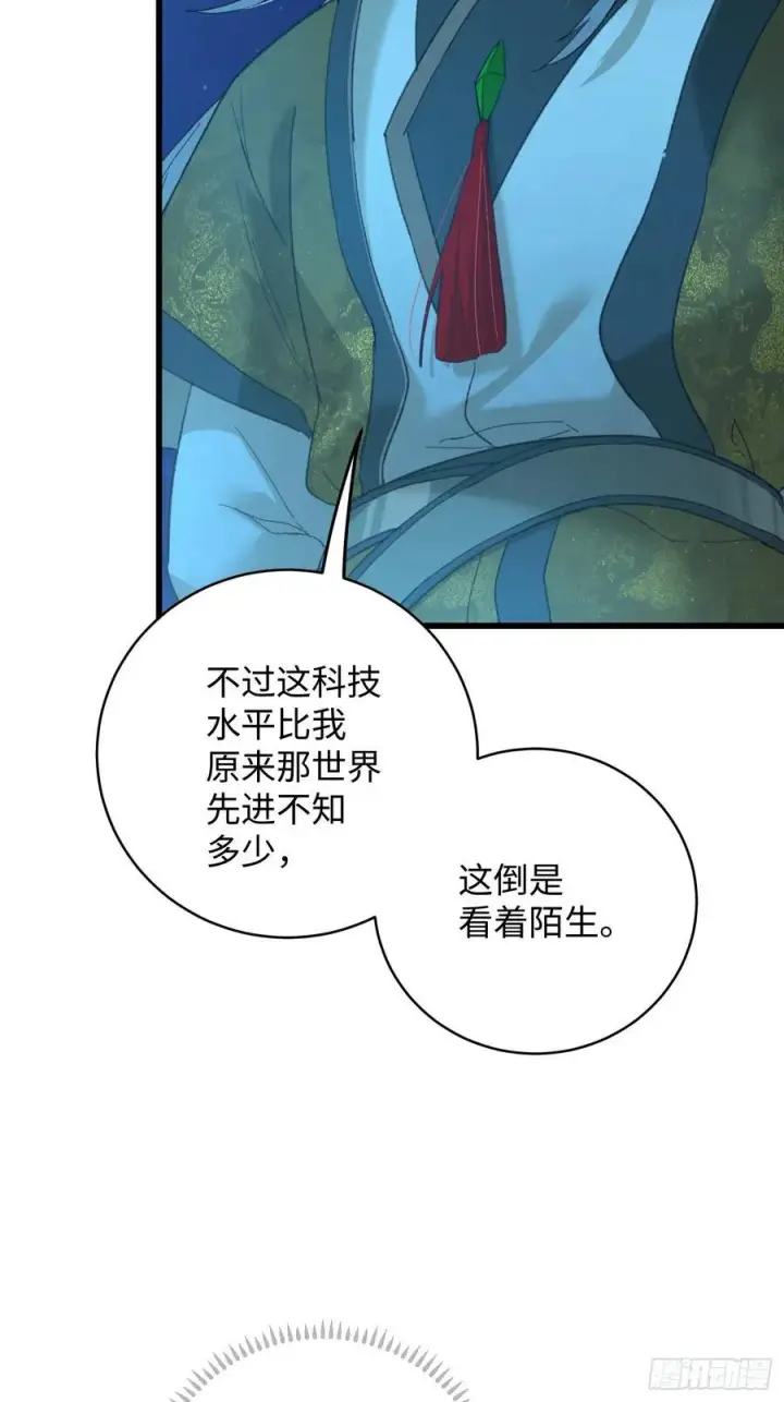 漫画《大乘期才有逆袭系统》第42话第9张图