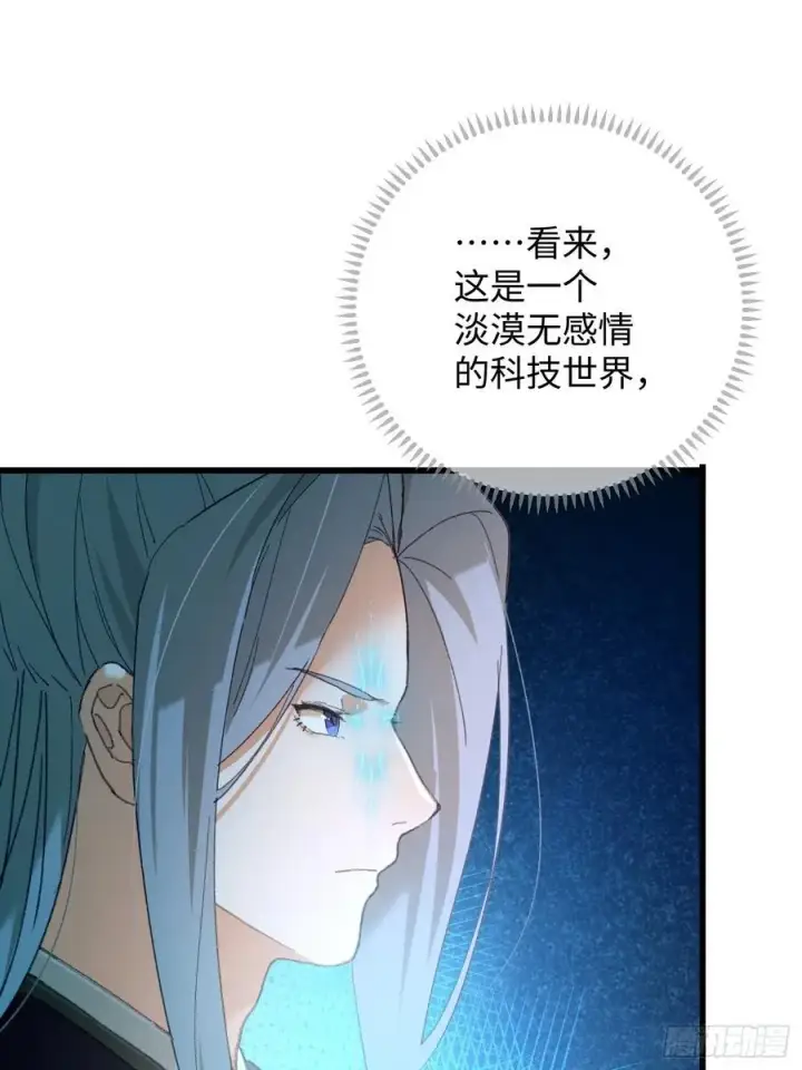 漫画《大乘期才有逆袭系统》第43话第20张图