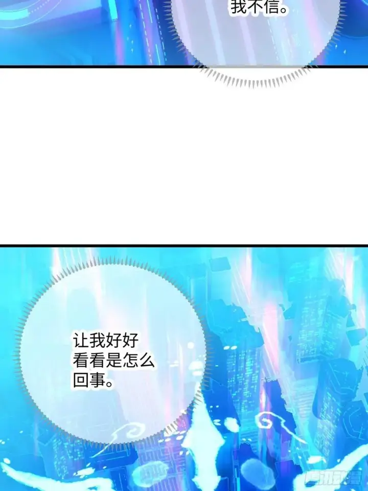 漫画《大乘期才有逆袭系统》第43话第23张图