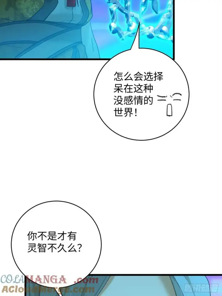 漫画《大乘期才有逆袭系统》第43话第34张图