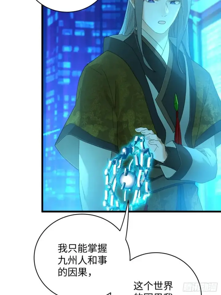 漫画《大乘期才有逆袭系统》第43话第38张图