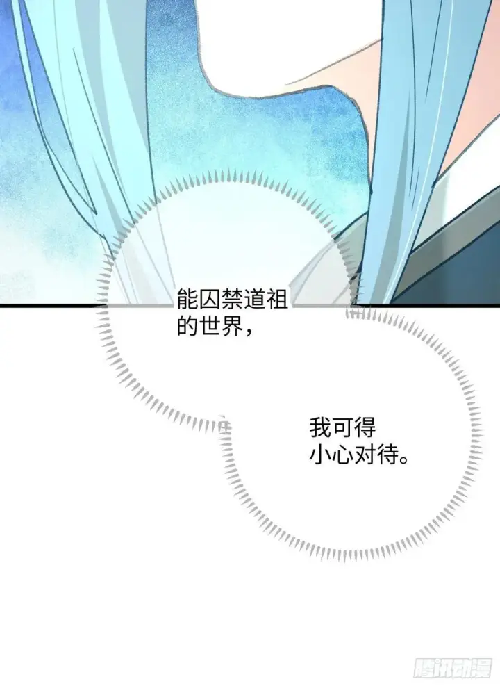 漫画《大乘期才有逆袭系统》第43话第47张图