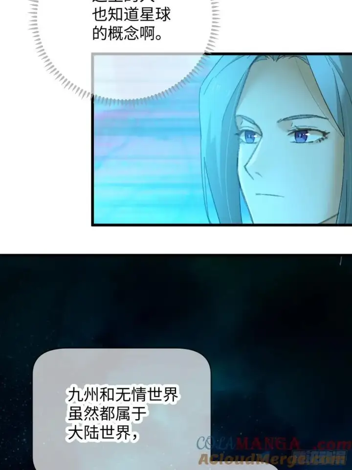 漫画《大乘期才有逆袭系统》第43话第58张图