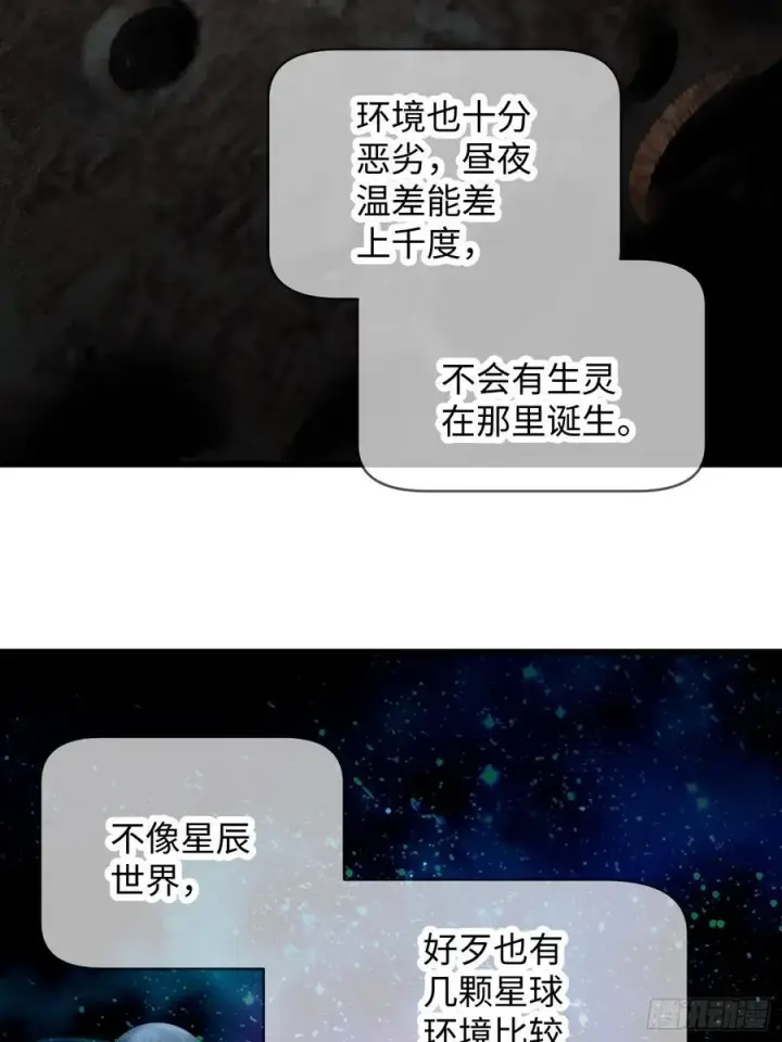 漫画《大乘期才有逆袭系统》第43话第60张图