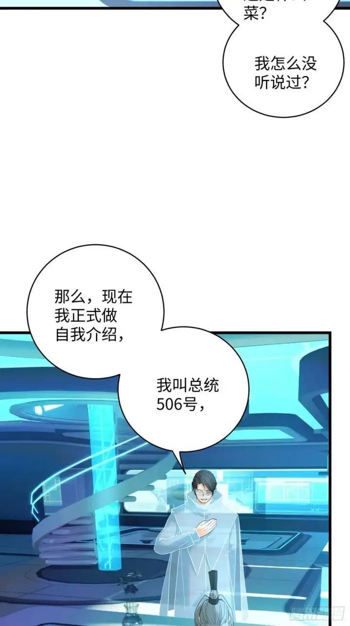 漫画《大乘期才有逆袭系统》第43话第66张图