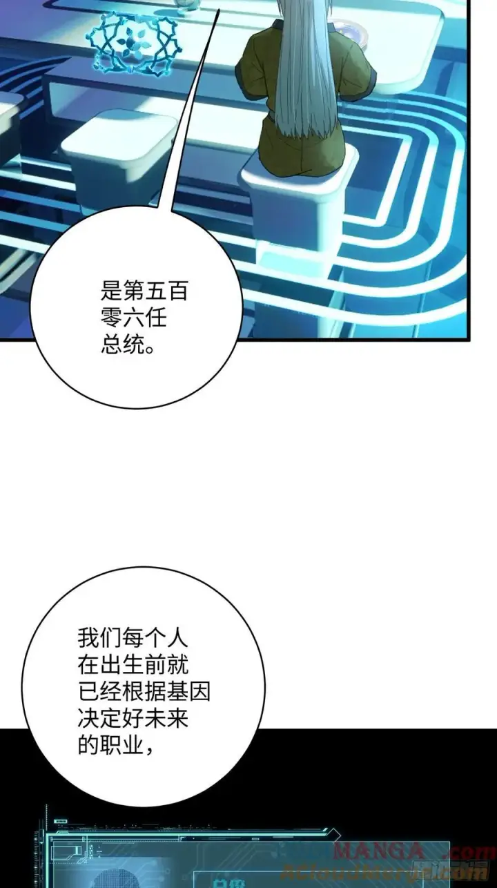漫画《大乘期才有逆袭系统》第43话第67张图