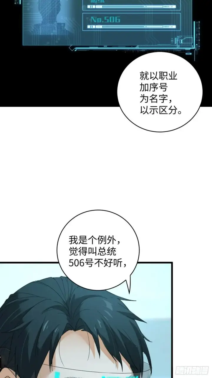 漫画《大乘期才有逆袭系统》第43话第68张图