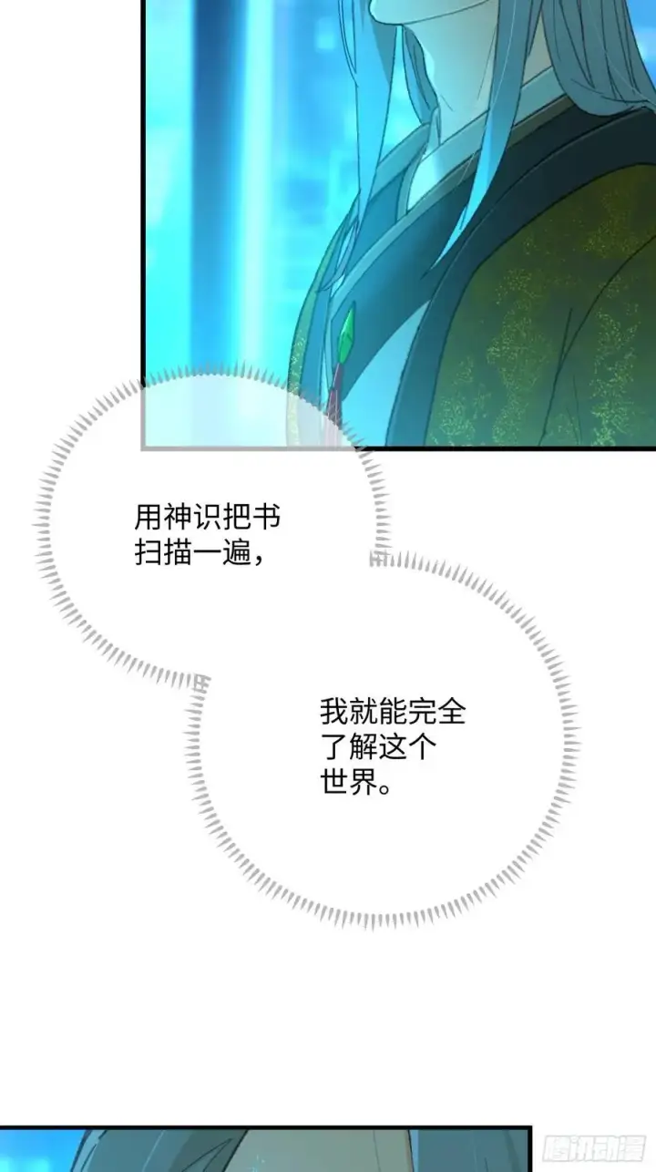 漫画《大乘期才有逆袭系统》第43话第9张图