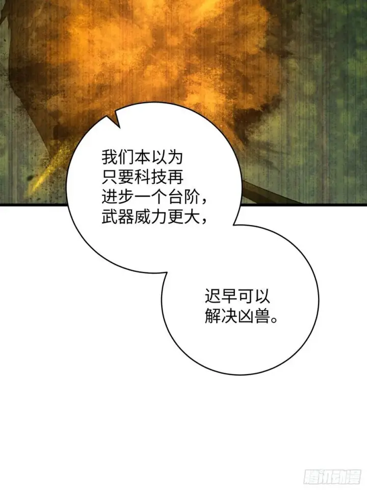 漫画《大乘期才有逆袭系统》第44话第11张图