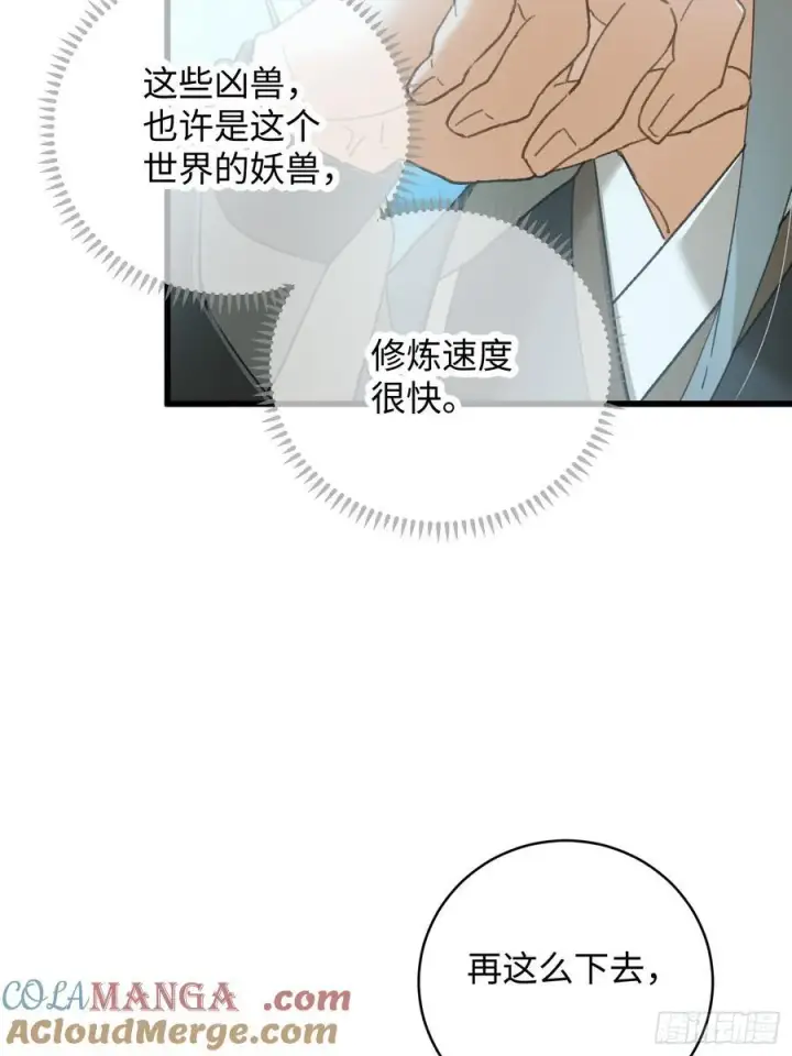 漫画《大乘期才有逆袭系统》第44话第16张图