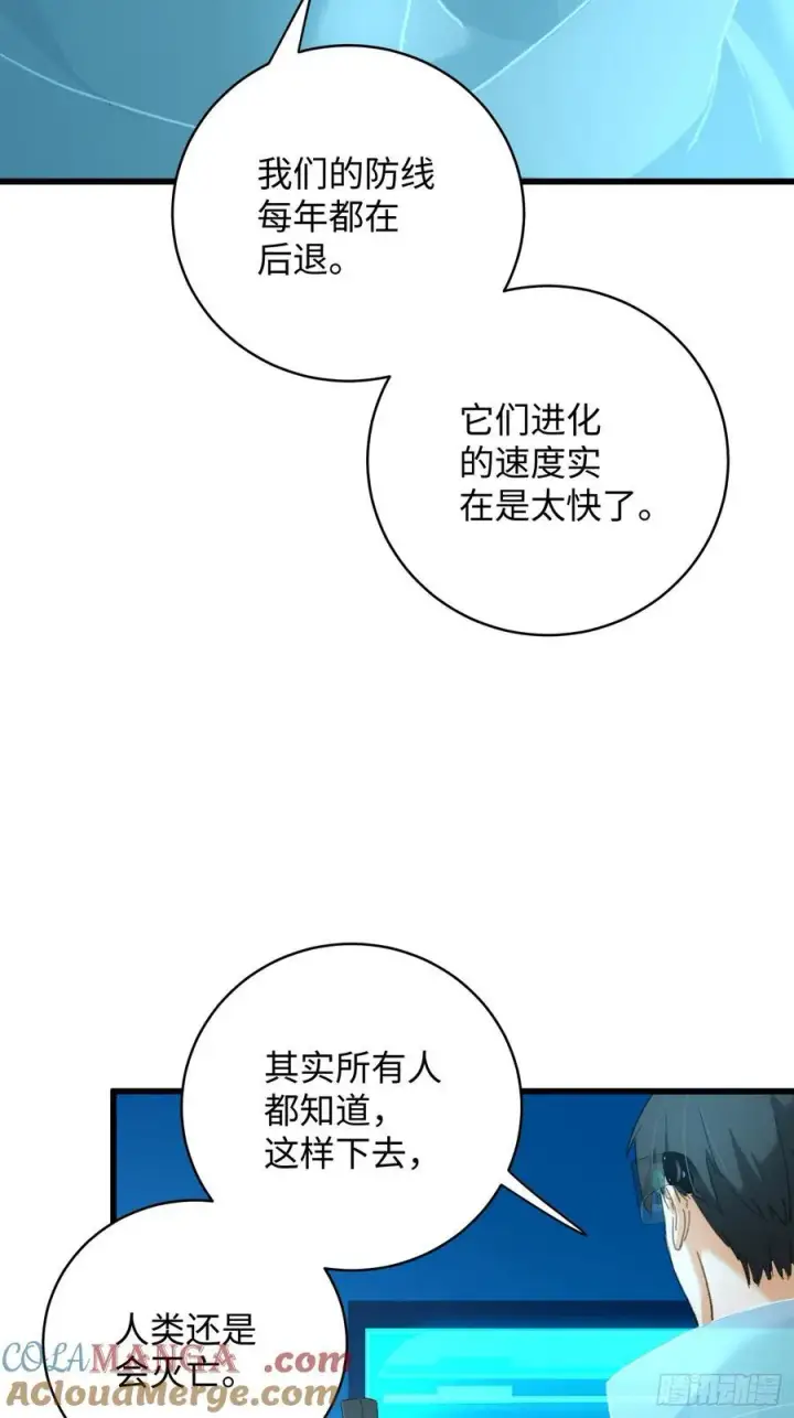 漫画《大乘期才有逆袭系统》第44话第31张图