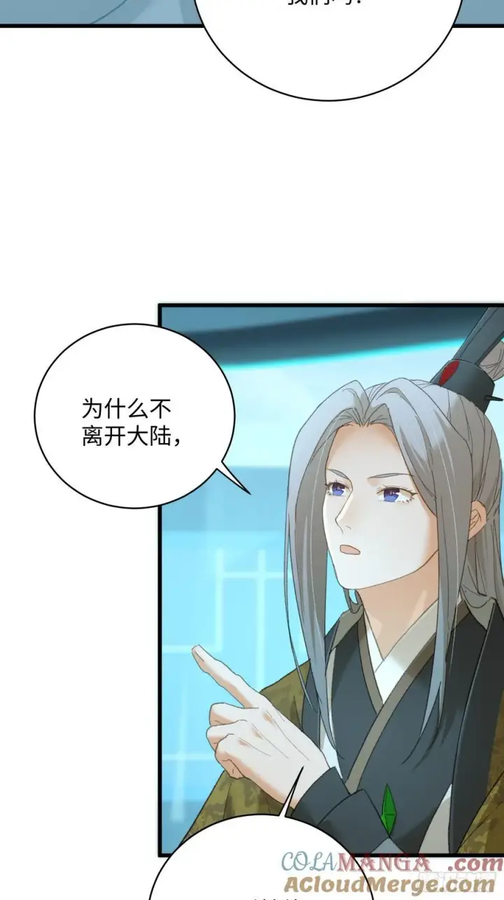 漫画《大乘期才有逆袭系统》第44话第34张图