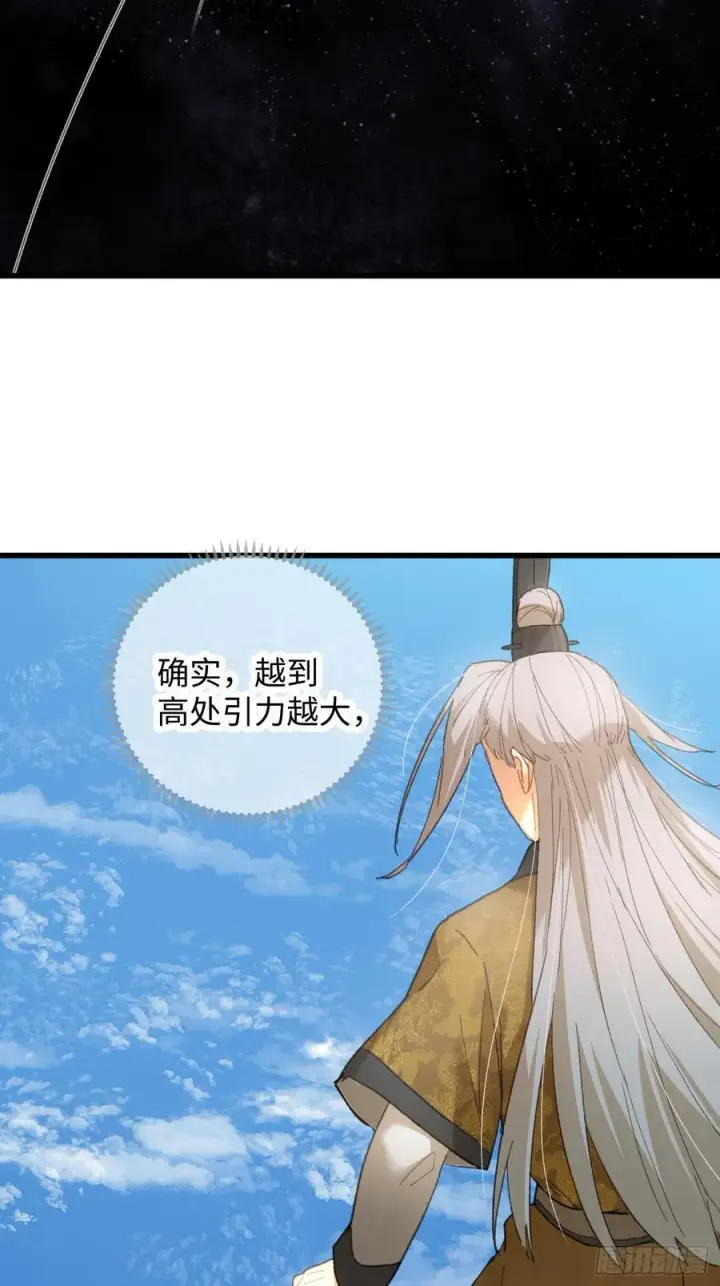 漫画《大乘期才有逆袭系统》第44话第41张图