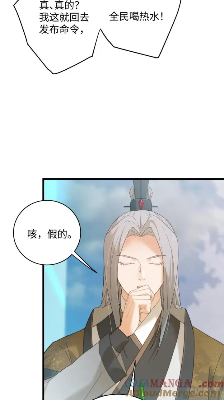 漫画《大乘期才有逆袭系统》第44话第49张图